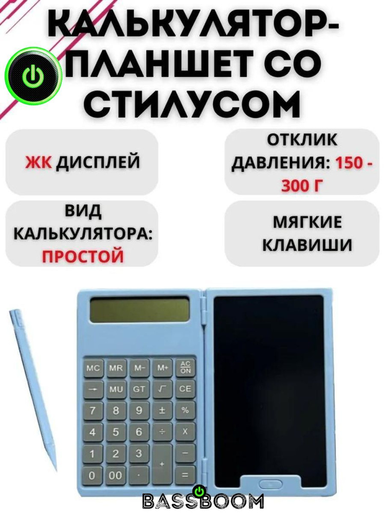 Калькулятор планшет со стилусом, многофункциональный вычислитель с блокнотом для учебы, портативный калькулятор #1
