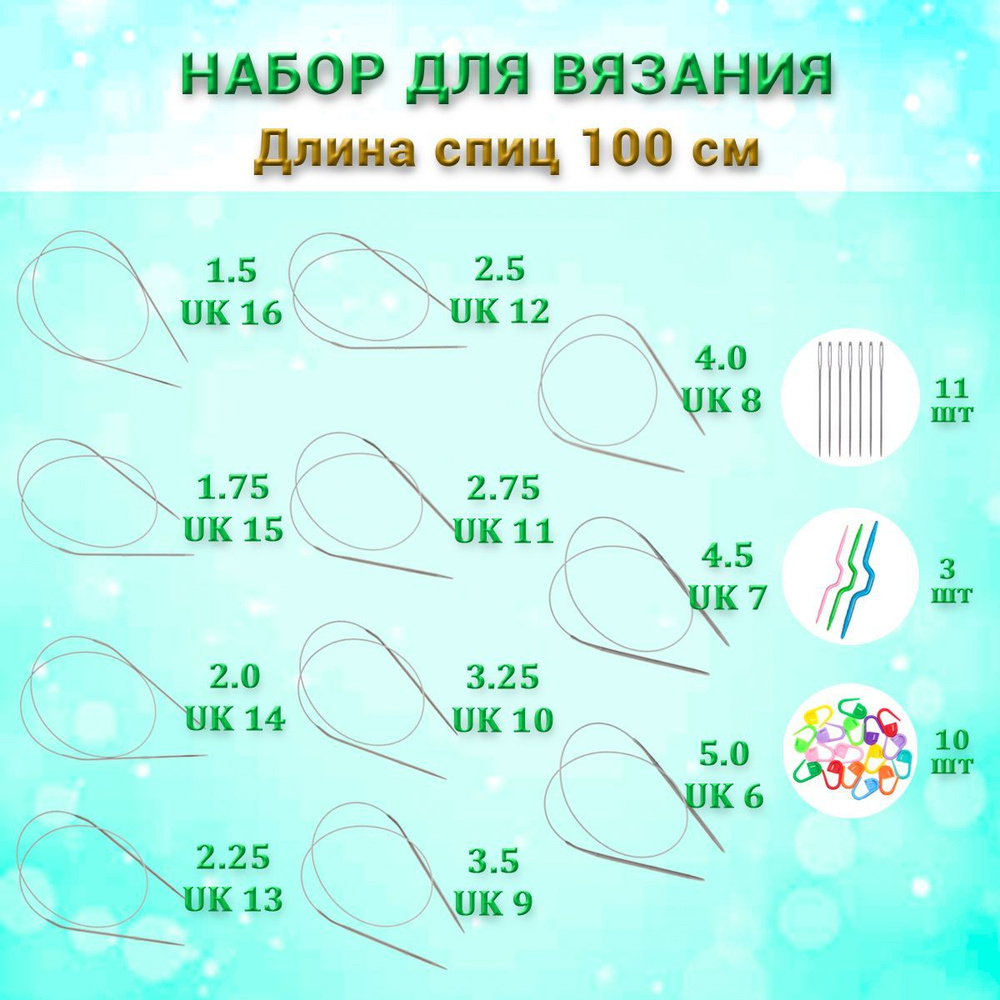 Набор круговых спиц 100 см от 1.5 до 5 мм 11 шт #1