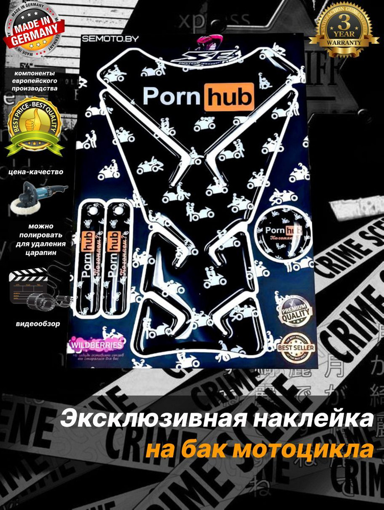 Наклейка на бак порнхаб #1