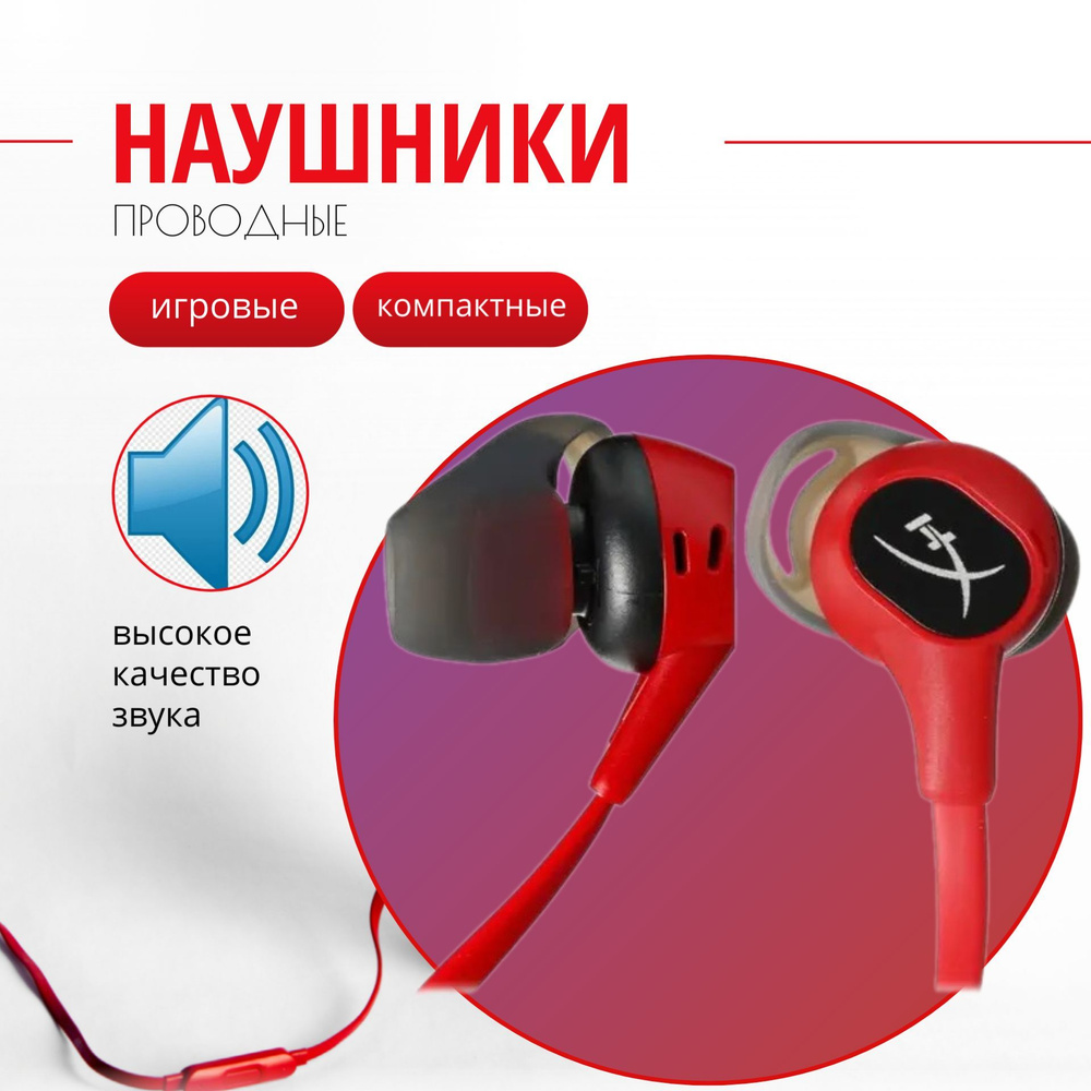 HyperX Наушники проводные с микрофоном, 3.5 мм, красный #1