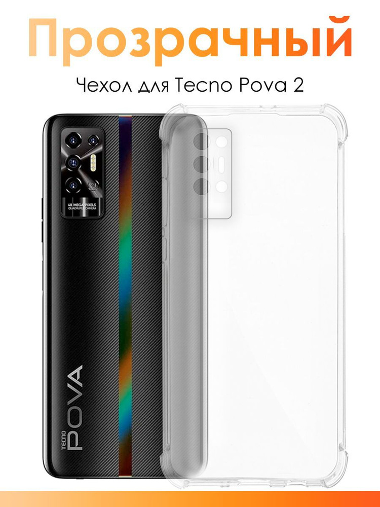 Чехол для Tecno Pova 2 силиконовый прозрачный чехол с защитой камеры на Техно Пова 2  #1