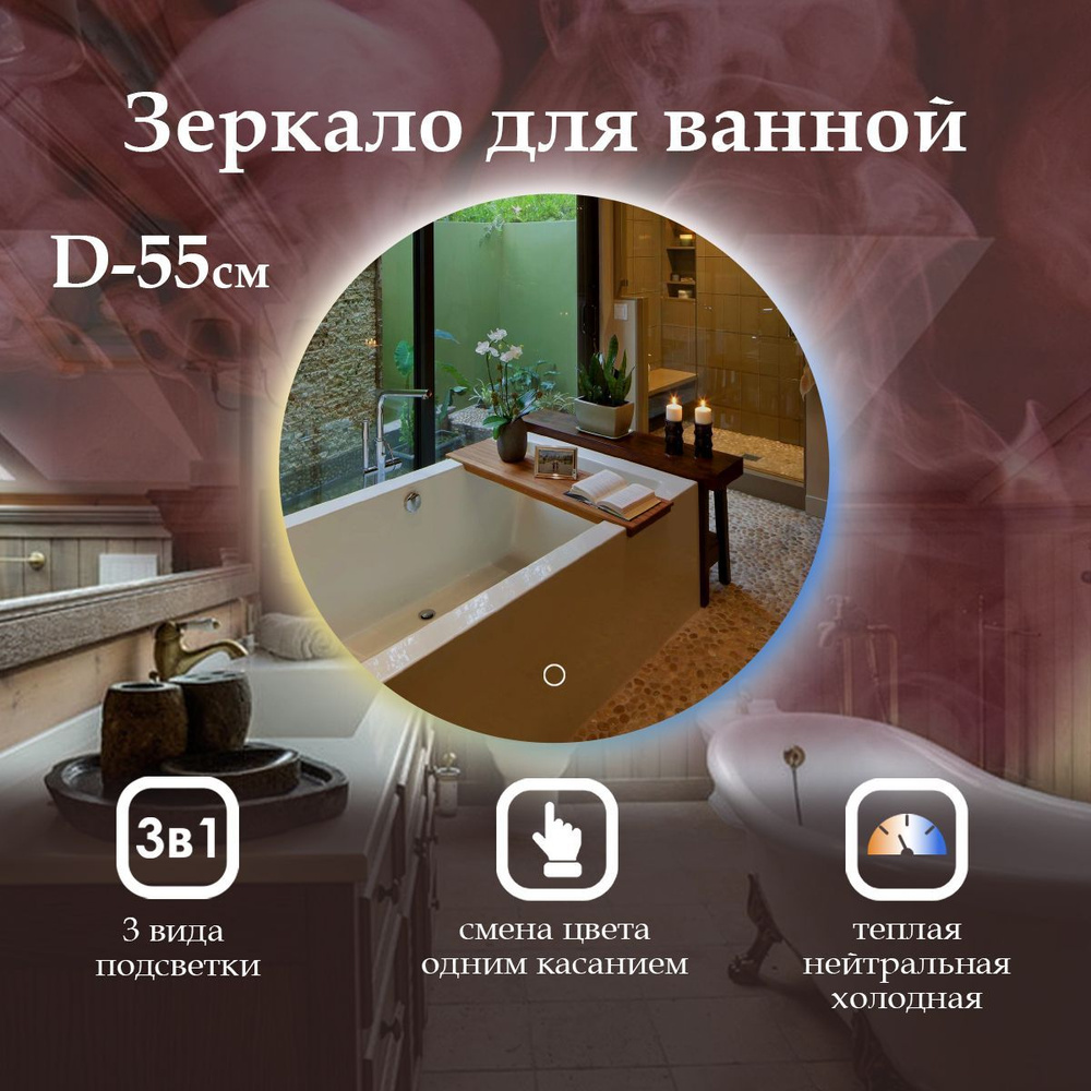 MariposaMirrors Зеркало для ванной "villanelle 3в1 с контурной подсветкой", 55 см  #1