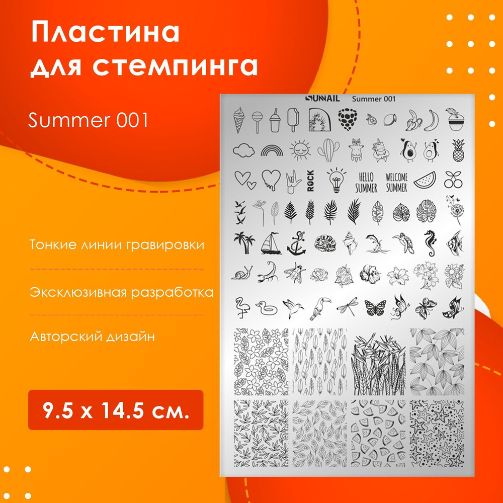 Пластина для стемпинга Summer 001, 9.5 х 14.5 см #1