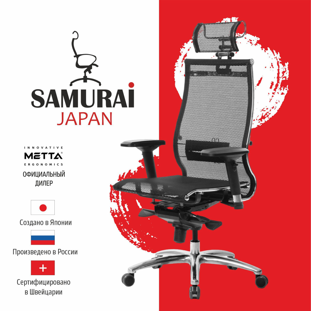 Офисное кресло Samurai S-3.05, Черный #1