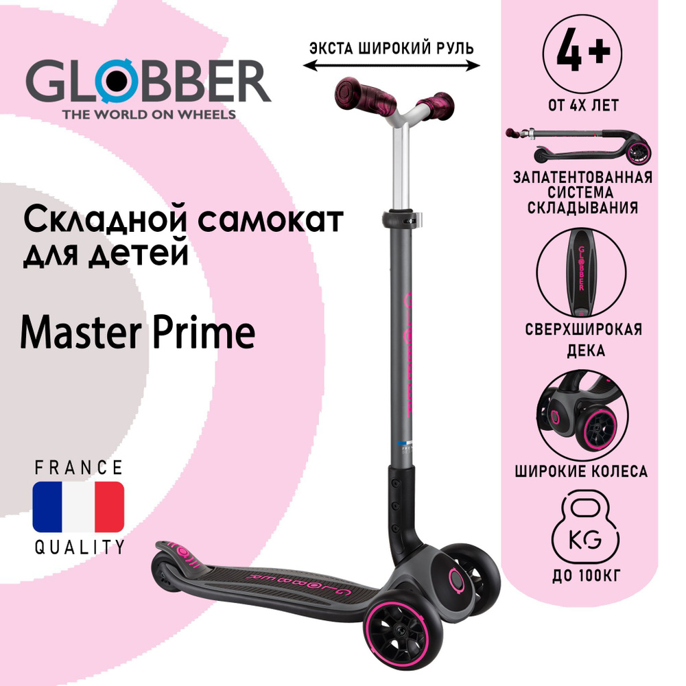 Globber Самокат Master Prime, розовый #1