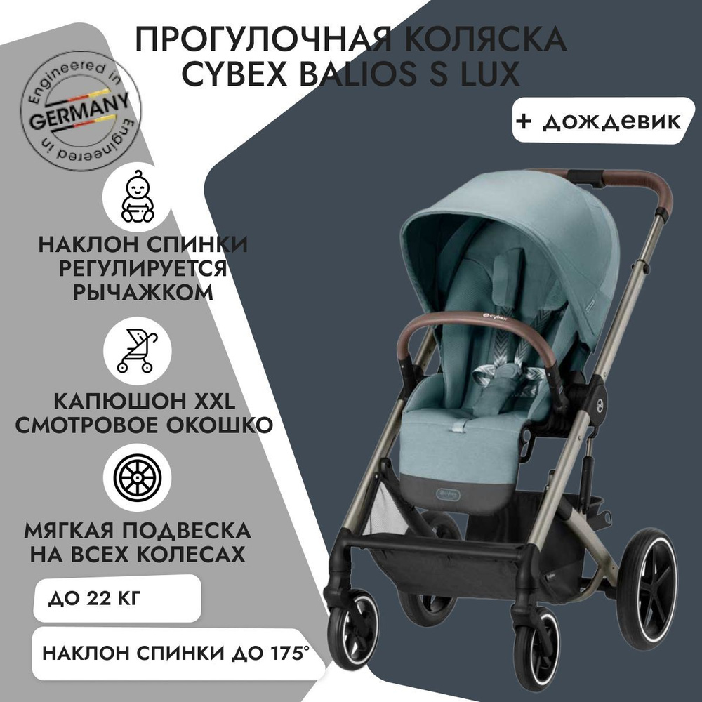 Cybex Balios S LUX NEW 2023 Sky Blue с дождевиком, прогулочная коляска с новой системой амортизации  #1