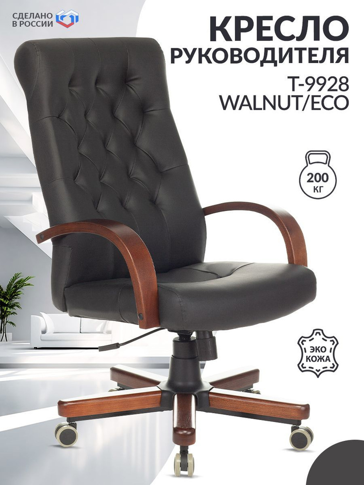 Кресло руководителя T-9928WALNUT черный экокожа, крестовина металл, дерево / Компьютерное кресло для #1