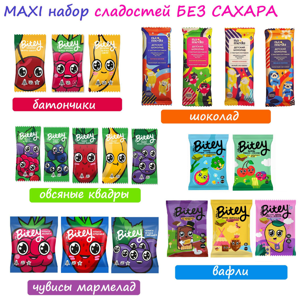 Полезный набор сладостей #12 MAXI без сахара / #сновавшколу  #1