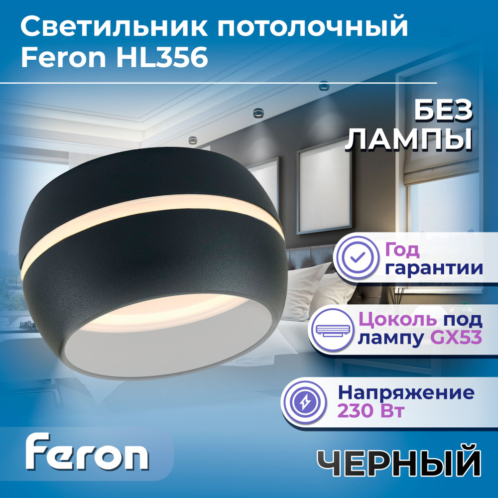 Светильник потолочный Feron HL356 12W, 220V, GX53, черный 1 штука 41510  #1