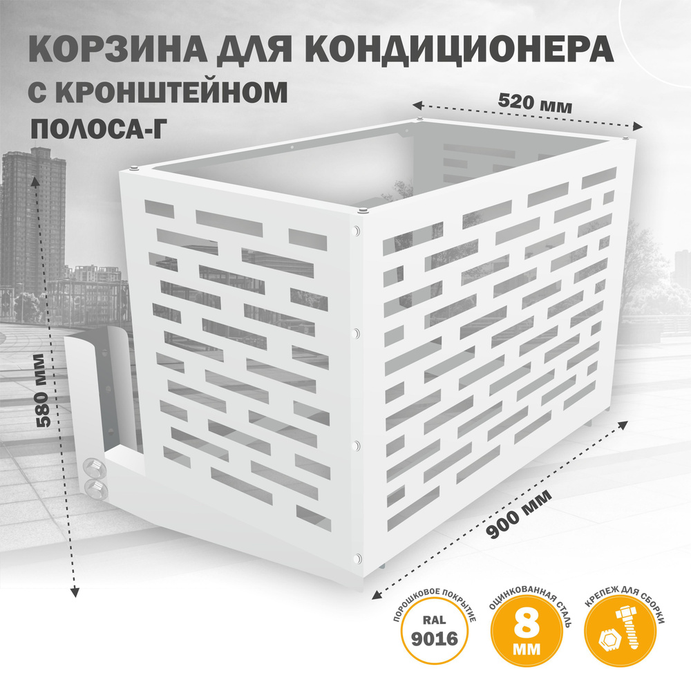 Корзина с КРОНШТЕЙНОМ (экран, панель, ограждение, защита, решетка ...