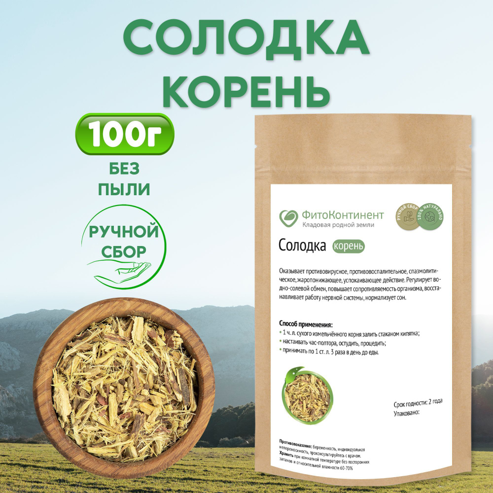 Солодка корень, чайный напиток, 100 гр #1