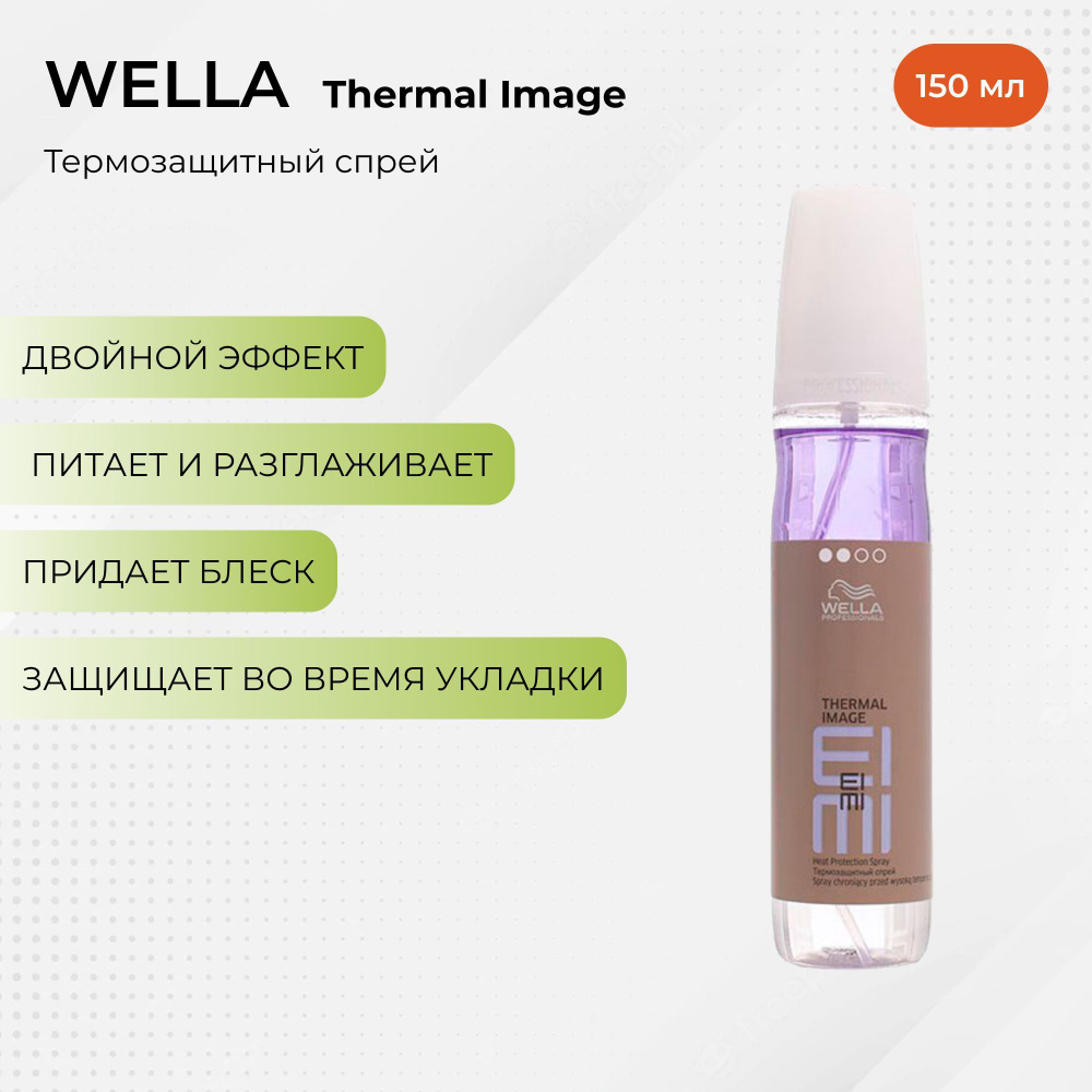 Wella Спрей для укладки волос, 150 мл #1