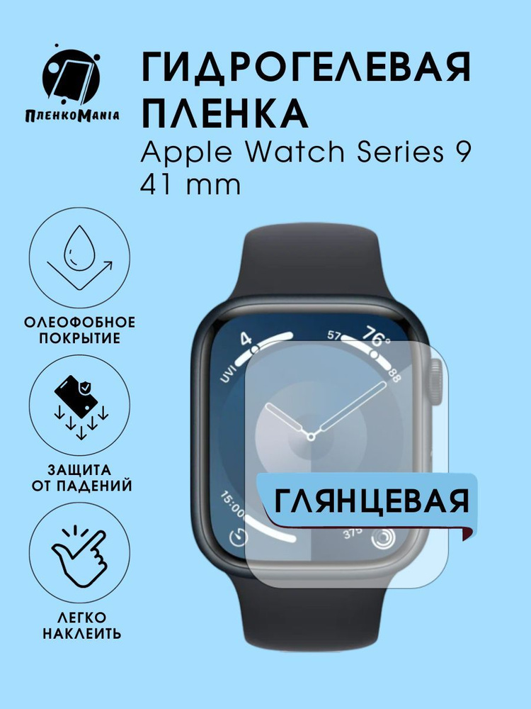 Гидрогелевая защитная пленка для смарт часов Apple Watch Series 9  #1