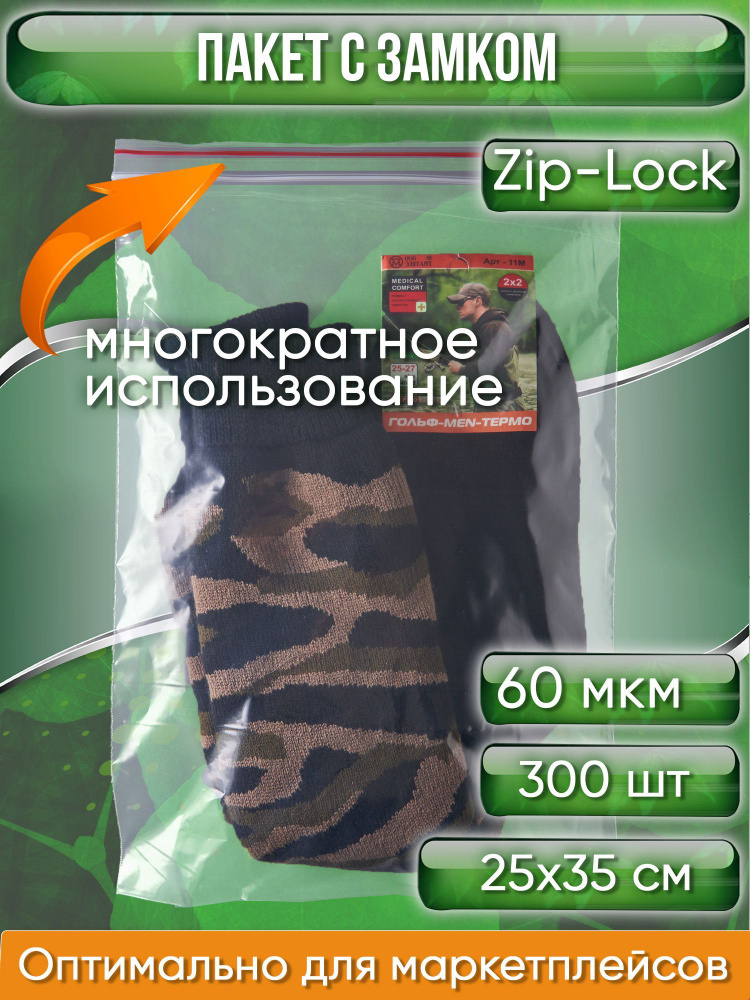 Пакет с замком Zip-Lock (Зип лок), 25х35 см, сверхпрочный, 60 мкм, 300 шт.  #1
