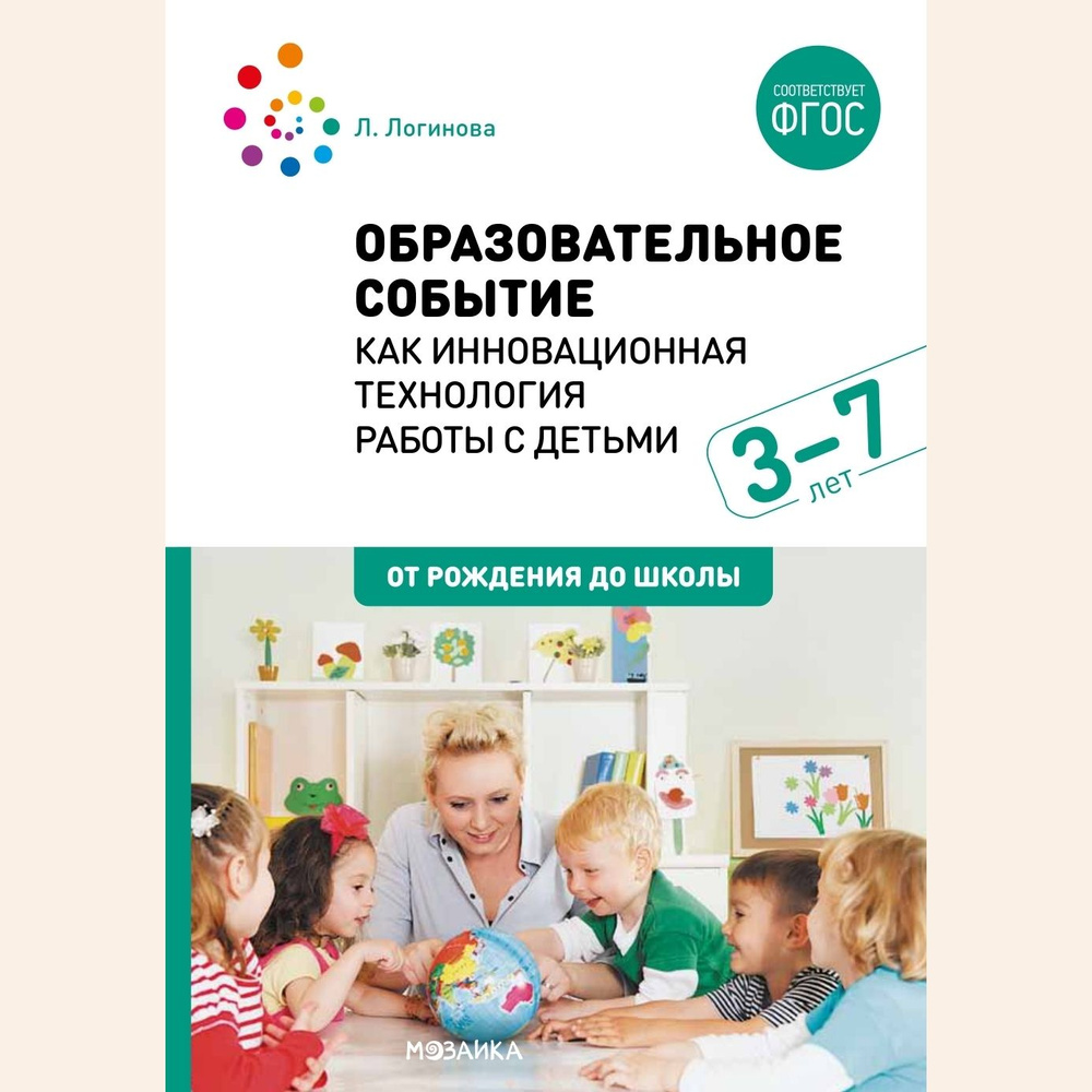 Книга для педагогов и воспитателей детских дошкольных учреждений ...