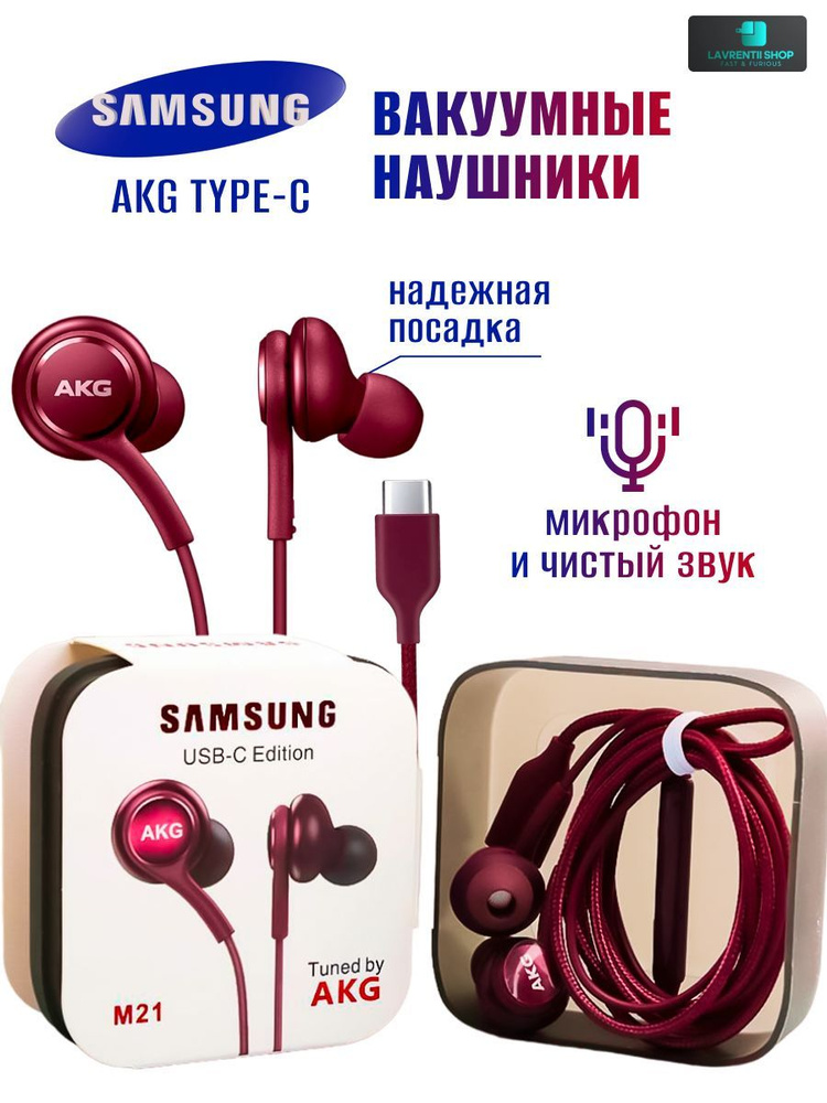 Lavrentii Shop Наушники проводные с микрофоном, USB Type-C, 3.5 мм, красный  #1