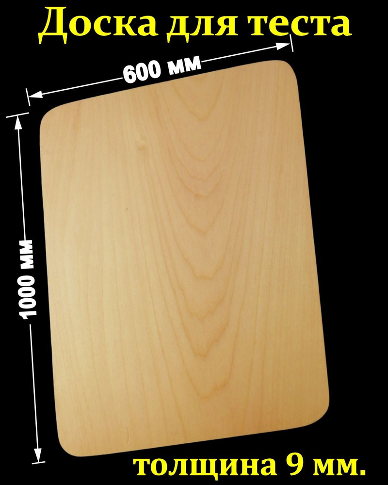 Болшая деревянная доска для лепки и раскатки теста 100*600 мм. Доска для лапши  #1