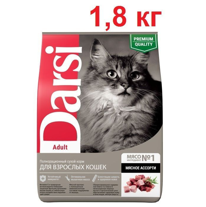 Darsi Adult 1,8 кг сухой корм мясное ассорти для взрослых кошек всех пород  #1