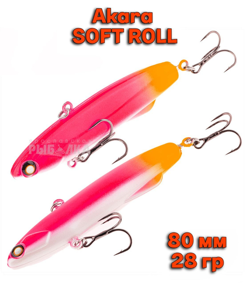 Ратлин силиконовый Akara Soft Roll 80мм, 28гр, цвет A160для зимней рыбалки на щуку, судака, окуня  #1