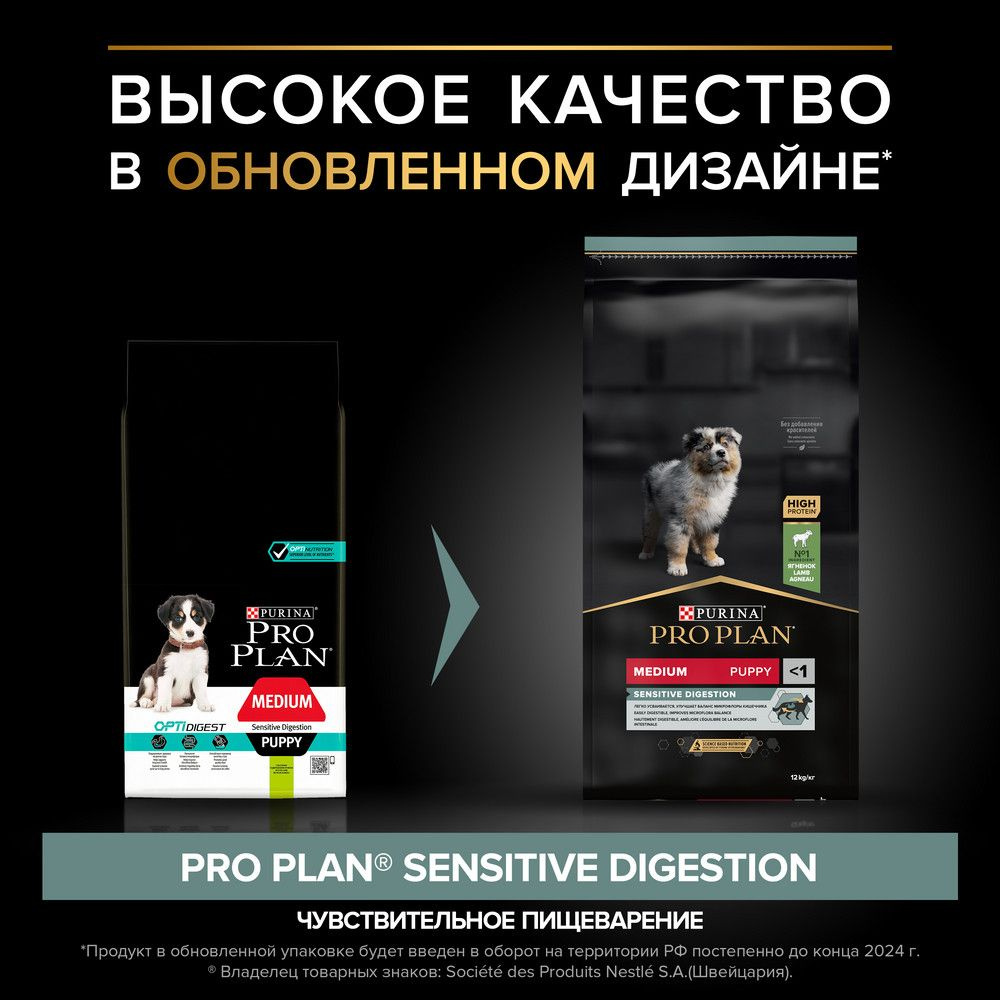 PRO PLAN для щенков сухой 12кг Puppy Medium Sensitive Digestion ЗГ11 #1