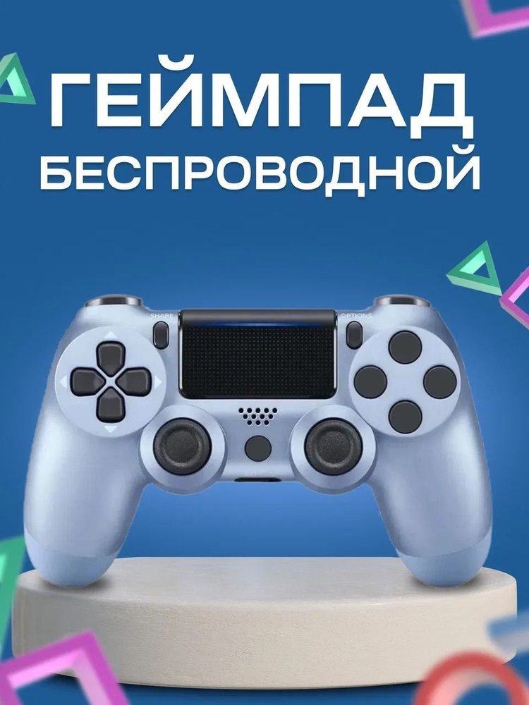 Джойстик, Беспроводной геймпад для PS4 / DualShock 4, Титан голубой титан  #1