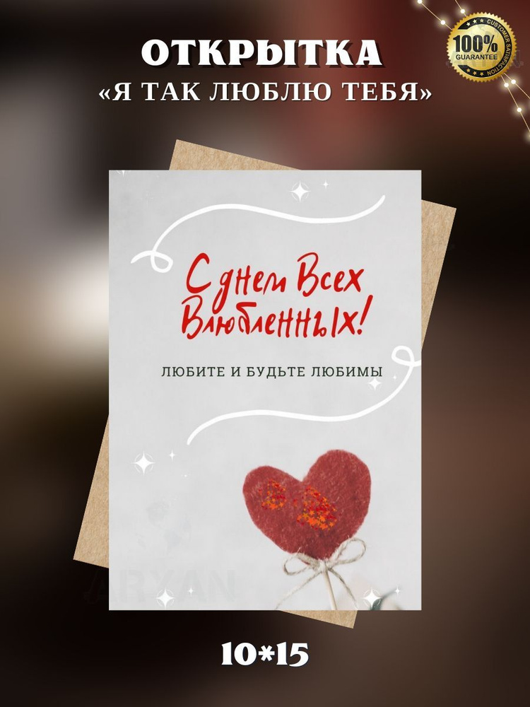 Открытка "Святого Валентина", Любовь, валентинка, сердце, поздравление  #1