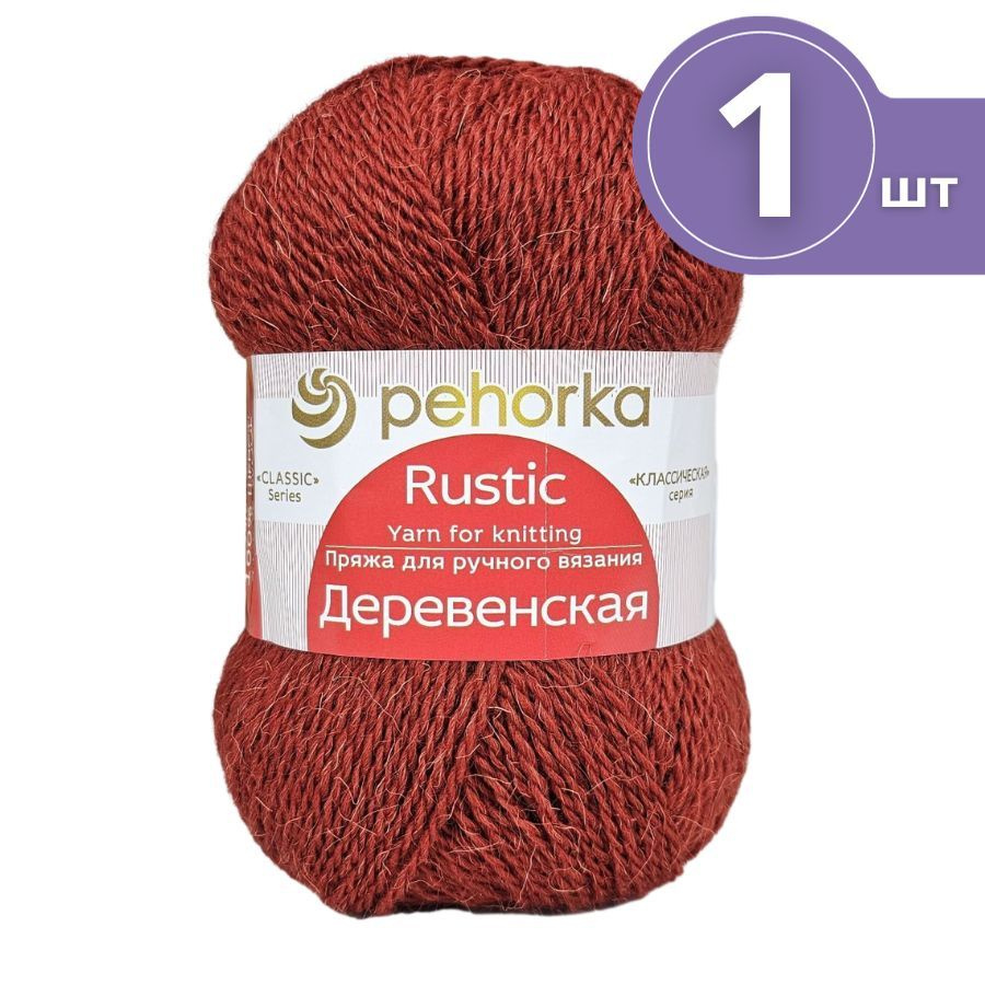 Пряжа Пехорка Деревенская - 1 моток 487 красное дерево Шерсть-100% 100г/250м  #1