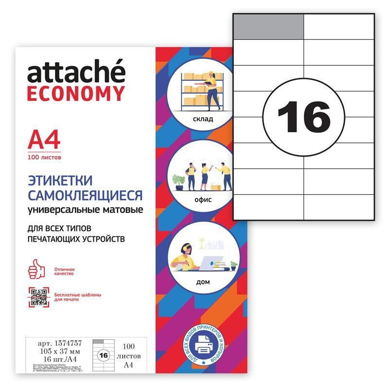 Attache Этикетка для печати 3,7 x 10,5 см, 1600 шт. #1