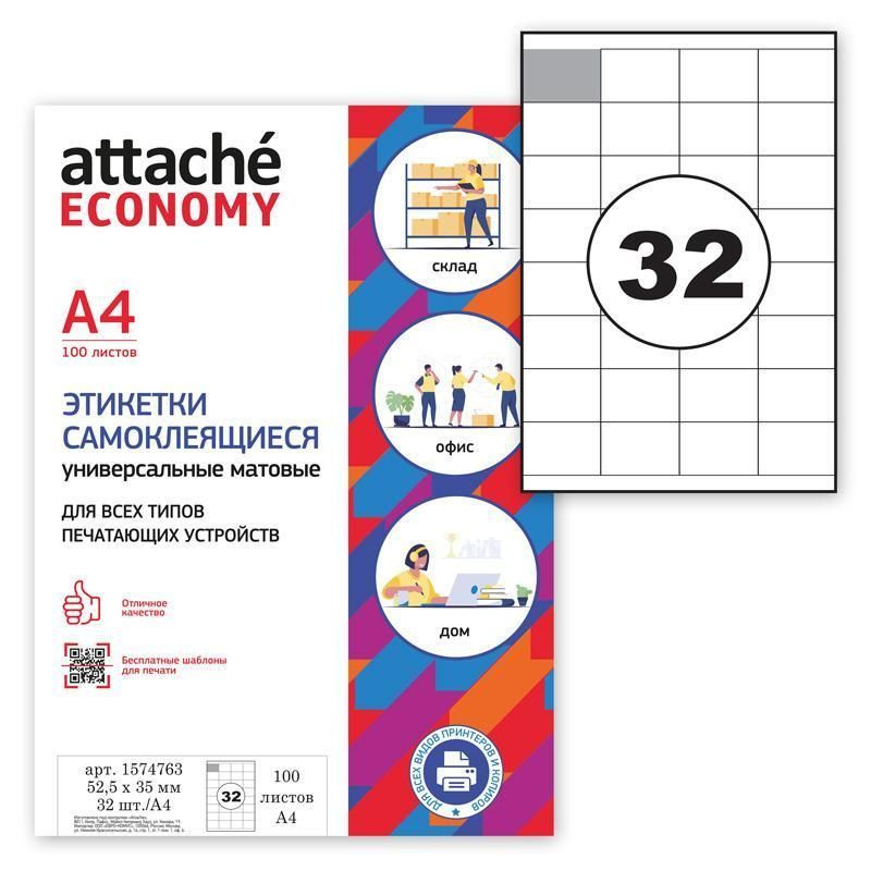 Attache Этикетка для печати 3,5 x 5,25 см, 3200 шт. #1