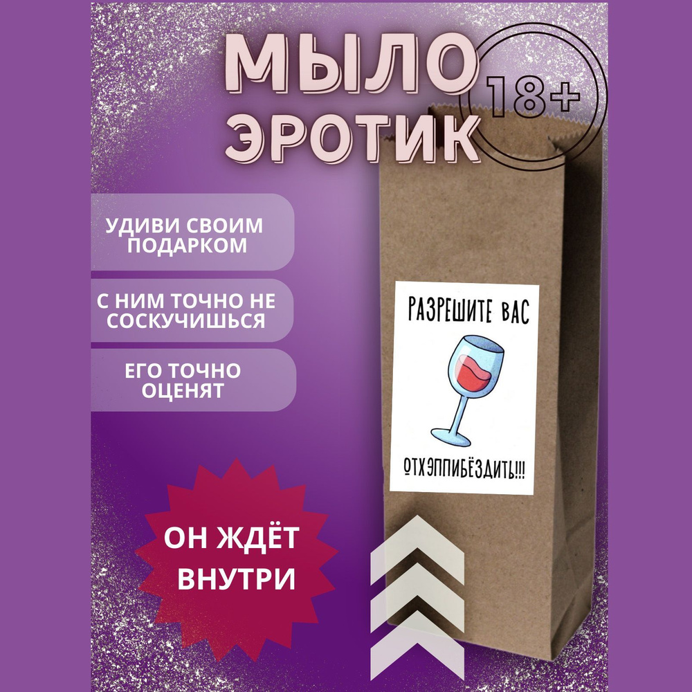 Подарочное мыло пенис ручной работы в пакете с наклейкой,1шт ,12 см, для 18+  #1