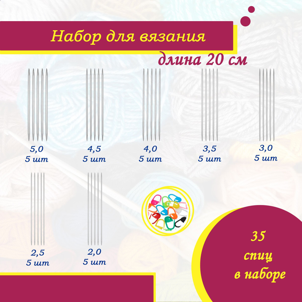 Набор носочных чулочных спиц 20 см от 2 до 5 мм 7 шт. #1