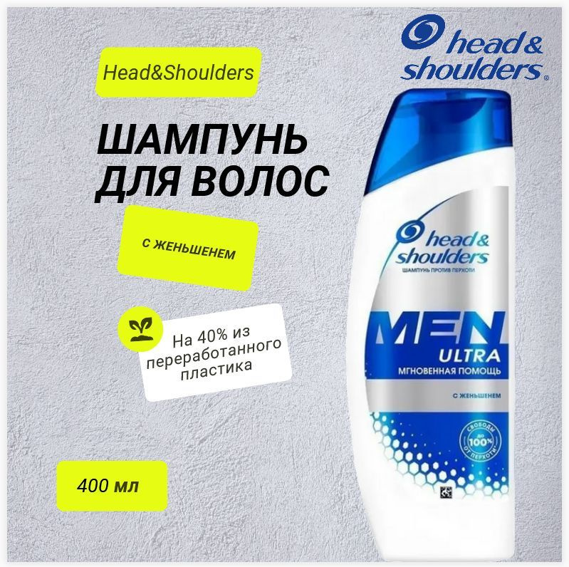 Head&Shoulders Шампунь для волос, 400 мл #1