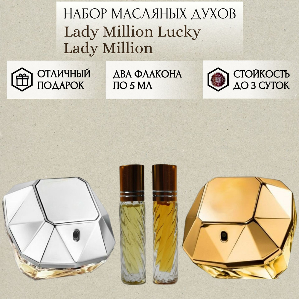 Perfum Secrets; Духи масляные Lady Million Lucky Lady Million; Леди Миллион Лаки Леди Миллион роликовый #1