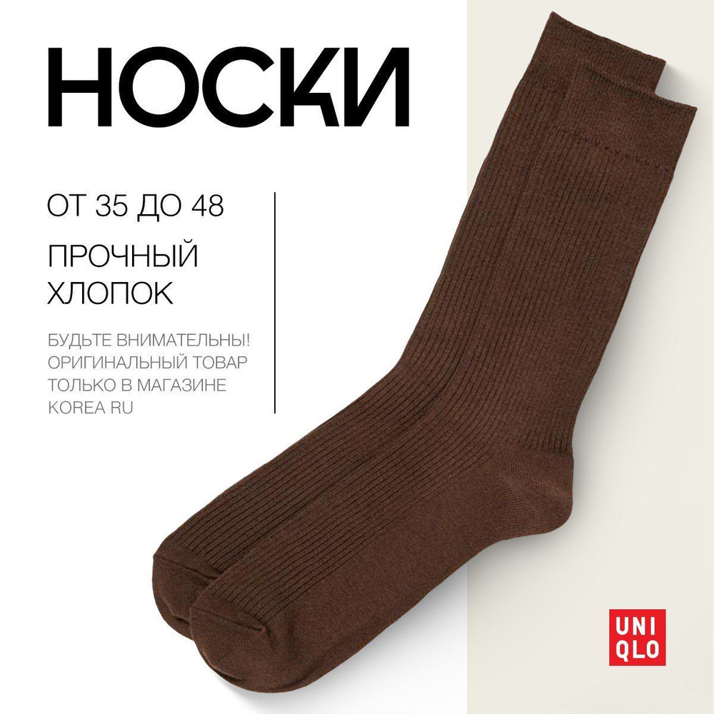 Носки Uniqlo, 1 пара #1