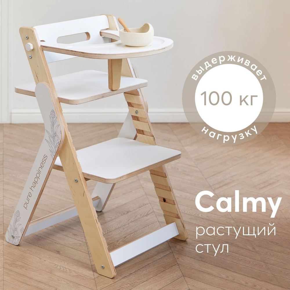 Растущий стул для детей Happy Baby Calmy, стул детский со съемным столиком, до 100 кг., белый  #1