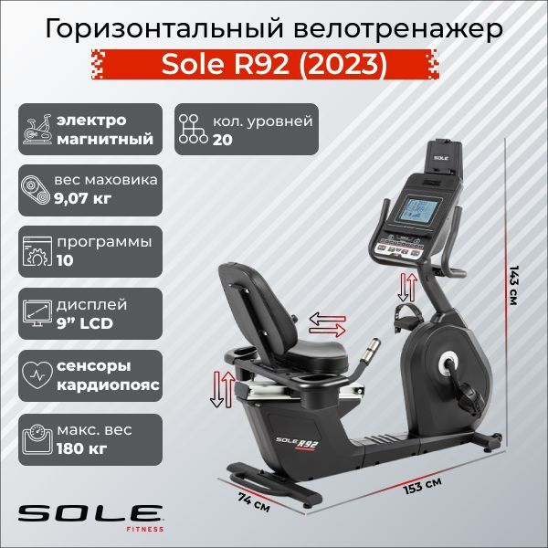 Sole Fitness Велотренажер Sole R92 (2023) #1