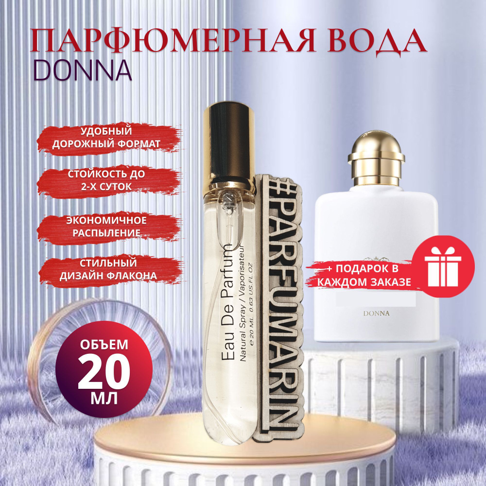 Trussardi Donna труссарди донна духи 20 мл #1