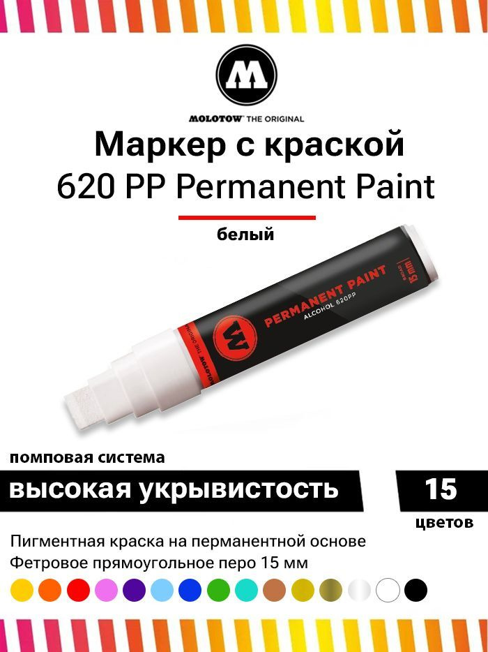 Перманентный маркер - краска для граффити Molotow Paint 620PP 620160 белый 15 мм  #1