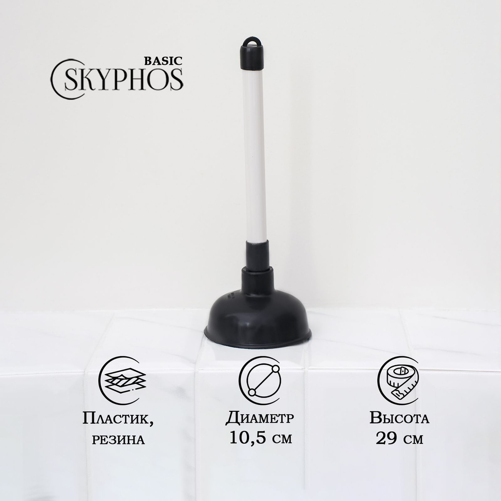 Вантуз сантехнический для раковины, ванны, унитаза с ручкой, диаметр 10,5 см, высота 26 см  #1