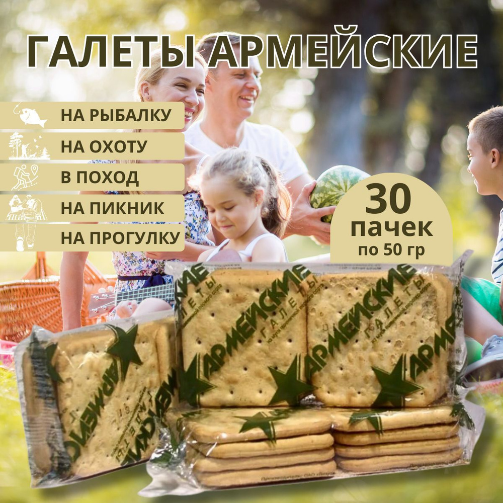 Галеты "Армейские ГОСТ" (50 г в упаковке) 30 шт #1