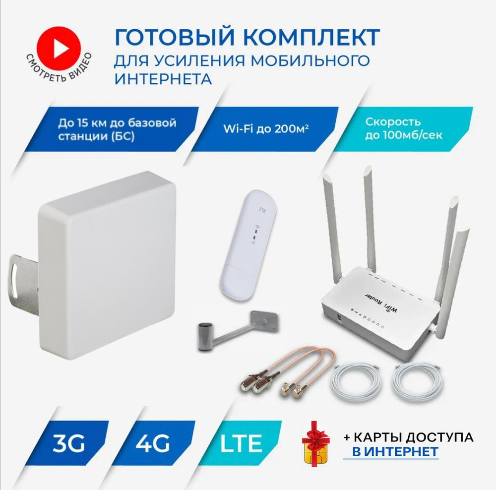Интернет на дачу готовый комплект с 4G антенной KROKS mimo 2*2 15dBi .