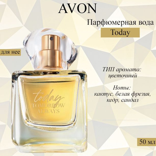 AVON Вода парфюмерная Today ж 50 мл #1