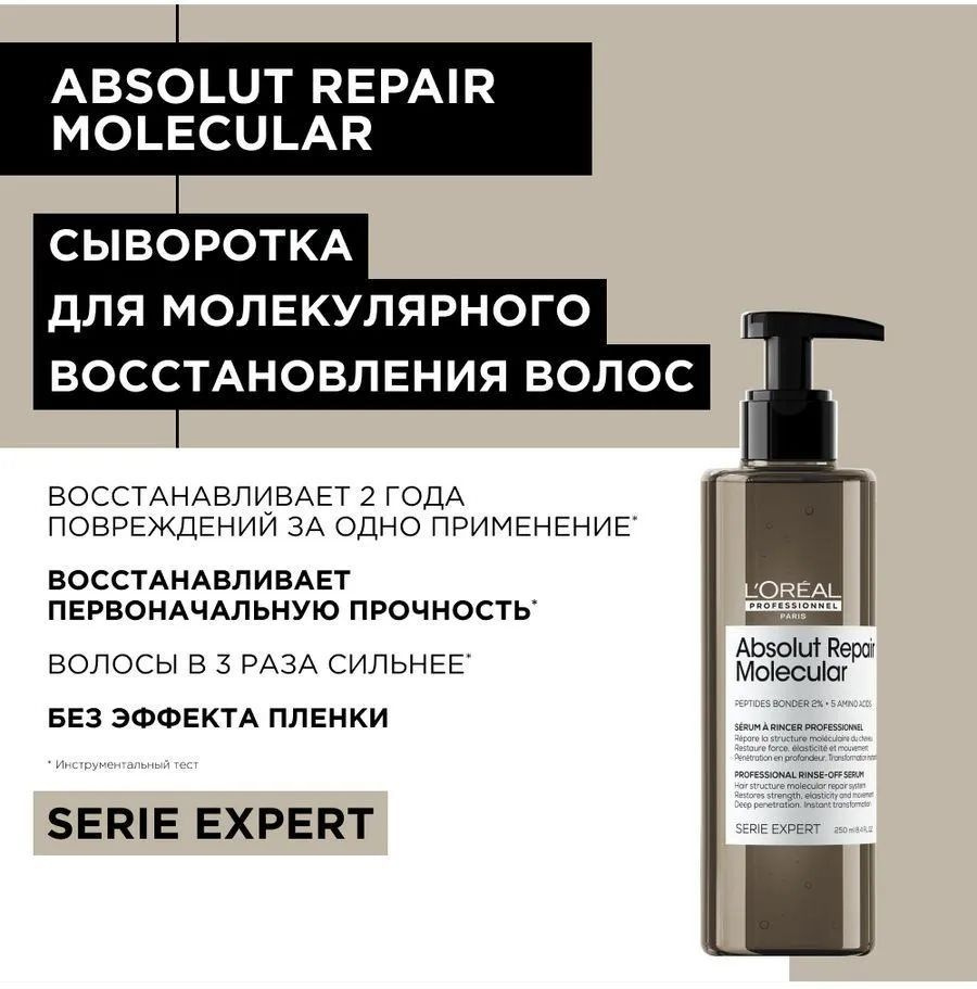 L'Oreal Professionnel Сыворотка для волос, 250 мл #1