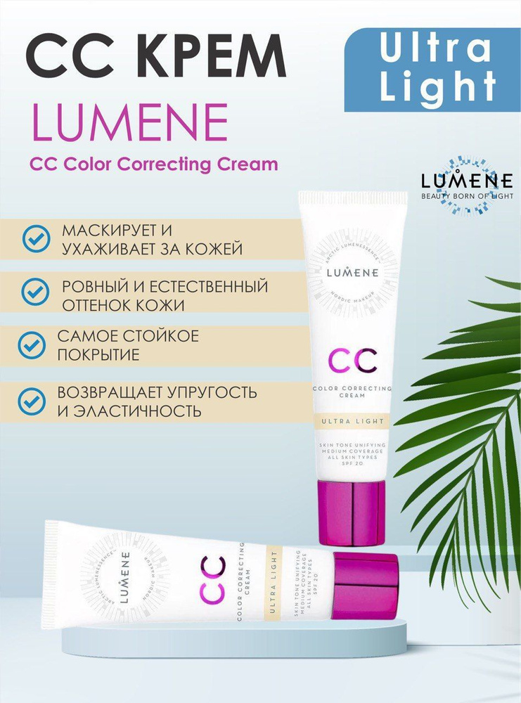 Cc крем LUMENE Абсолютное совершенство SPF20 тон ultra light #1