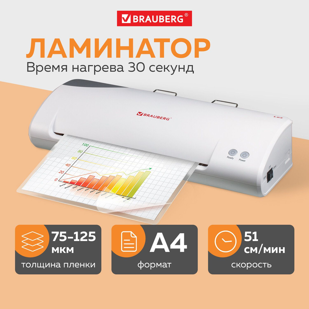 Ламинатор BRAUBERG L65, формат А4, толщина пленки 1 сторона 75-125 мкм, скорость 51 см/мин, 531352  #1