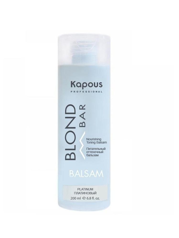 Kapous Professional Blond Bar Бальзам оттеночный для волос, питательный, для оттенков блонд, Платиновый, #1