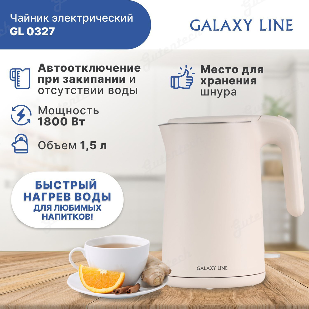 Чайник электрический Galaxy LINE GL0327 / пудровый #1