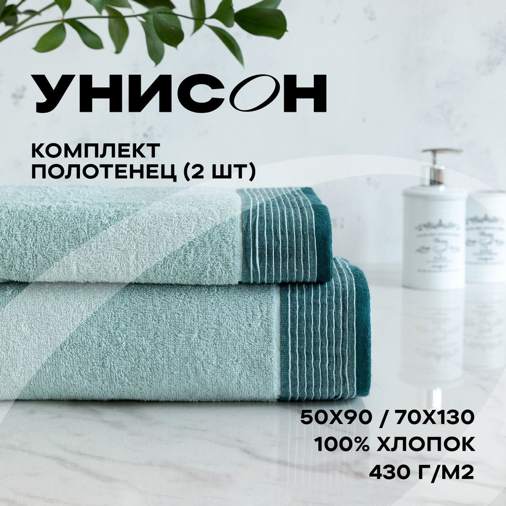 Полотенце махровое для лица и рук 2 шт (50х90;70х130) "Унисон" Resort зеленый  #1