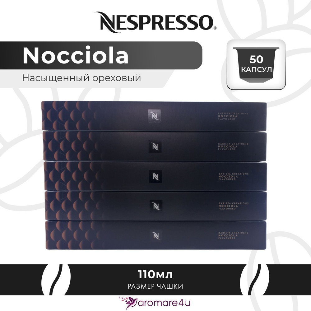 Кофе в капсулах Nespresso Nocciola 5 уп. по 10 капсул #1