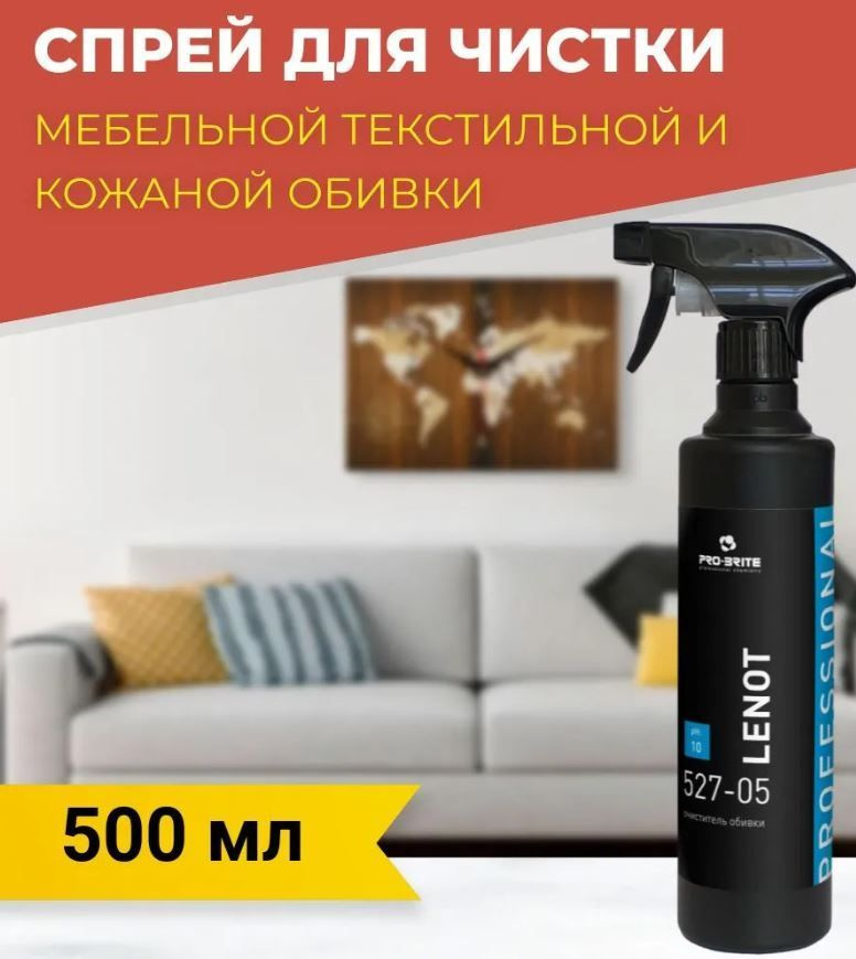 Средство для чистки мягкой мебели,ковров,салона автомобиля LENOT Pro-brite professional спрей для синтетической #1